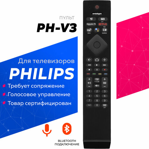 Голосовой пульт для Smart телевизоров PHILIPS / филипс голосовой пульт rmf tx621e для smart телевизоров sony сони