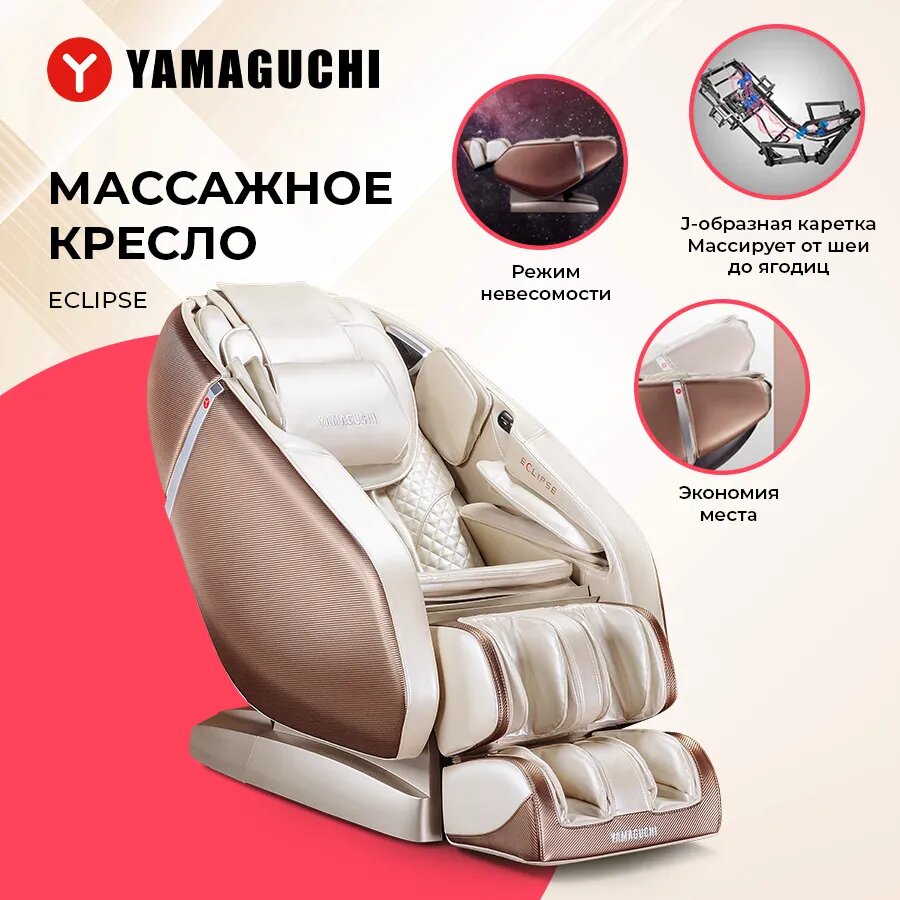 Массажное кресло YAMAGUCHI Eclipse