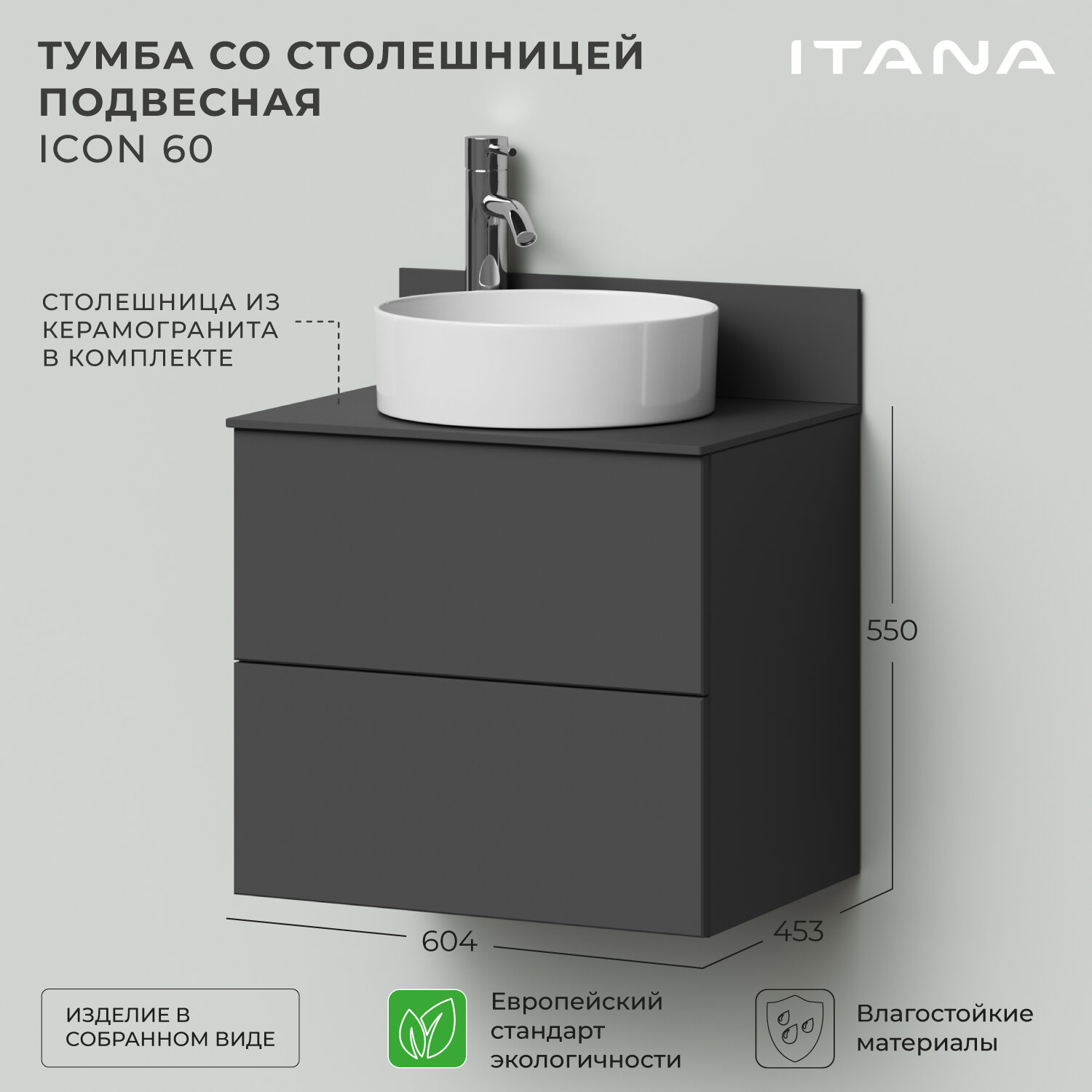 Тумба со столешницей подвесная Итана Icon 60 604х453х550 Графит