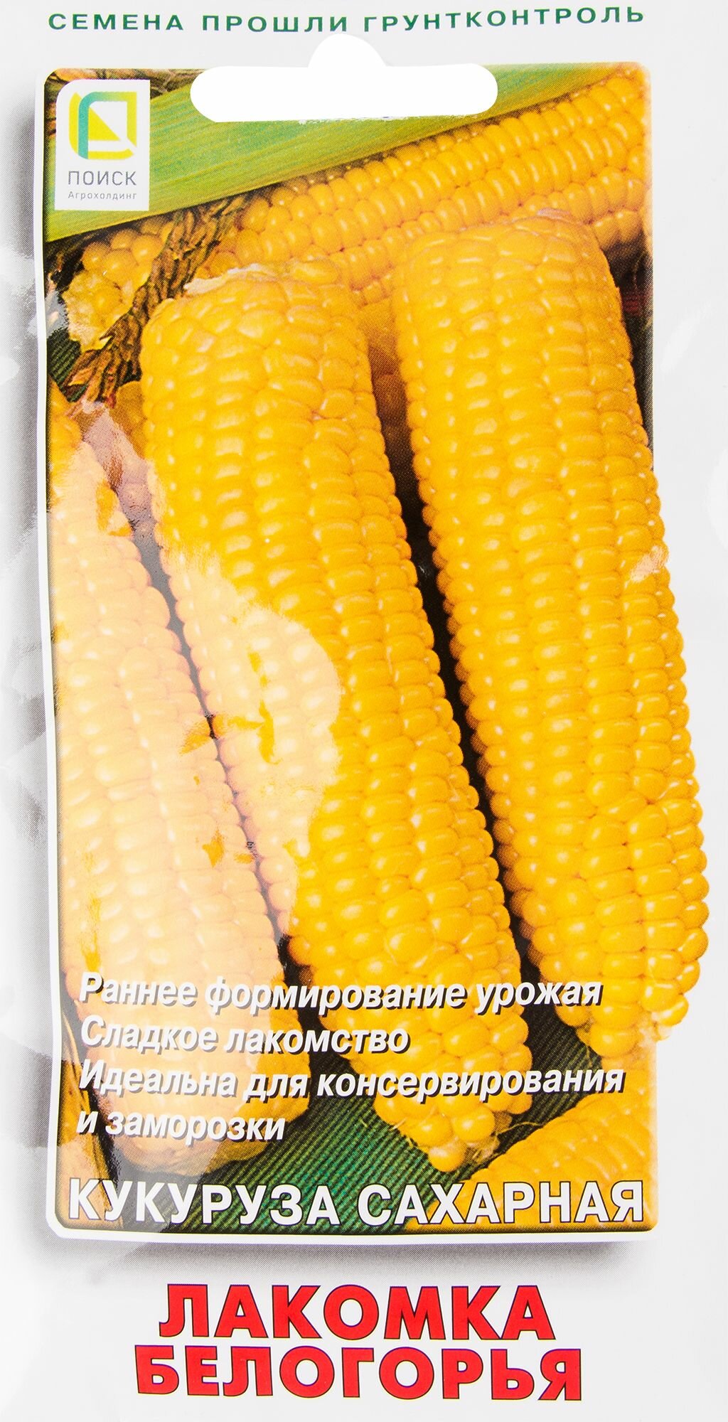 Семена Кукуруза Лакомка Белогорья