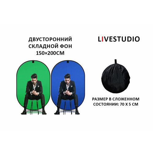 Фон складной 2 в 1. Хромакей Green/Blue 150*200см (зелёный/синий). Фотофон 1,5*2м зеленый, синий, зеленый