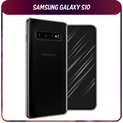 Силиконовый чехол на Samsung Galaxy S10 / Самсунг S10, прозрачный силиконовый чехол морозная лавина синяя на samsung galaxy s10 самсунг s10