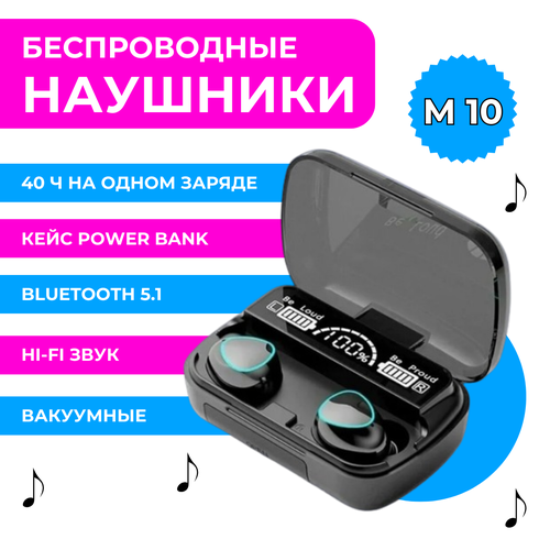 Беспроводные наушники с контактным управлением TWS M10 Bluetooth 51 42700₽