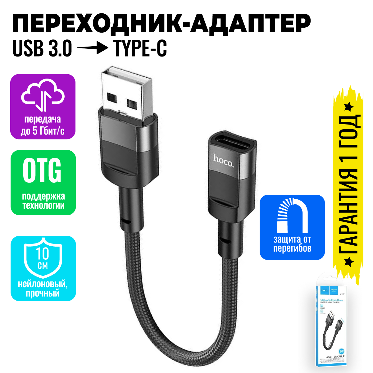 Адаптер ОТГ переходник с Type-C на USB OTG для передачи данных по юсб, зарядки тип с / Hoco U107