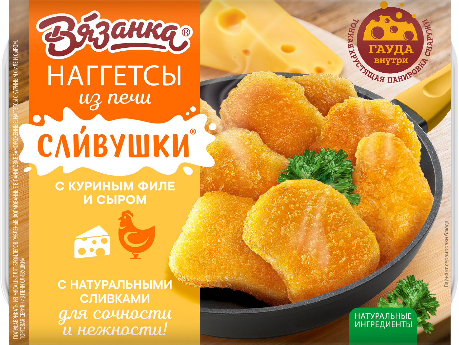 Наггетсы Вязанка Сливушки с куриным филе и сыром