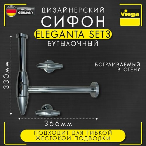 патрубок для сифона патрубок 180 мм пластик viega 5725 542 арт 193508 32 х 200 мм Сифон бутылочный Eleganta Set3 Viega 5788.3, арт. 490621, с комплектом дизайн-вентилей, латунь, хромированный, 1 1/4 х 32 мм