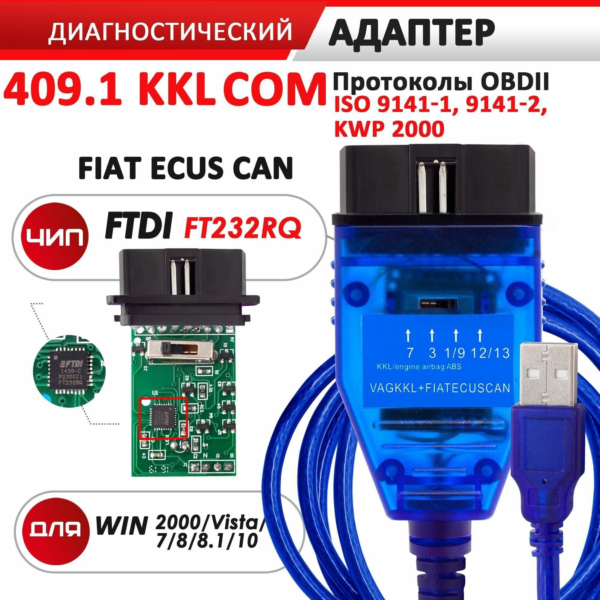 фото Автосканер K-Line KKL 409.1 Fiat Ecu Scan чип FTDI FT232RQ с переключателем VAGCOM