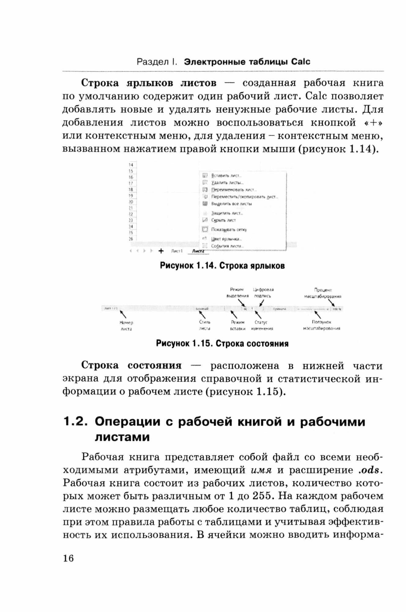 Математика в Calc. Учебник (Фомичева Татьяна Леонидовна) - фото №2