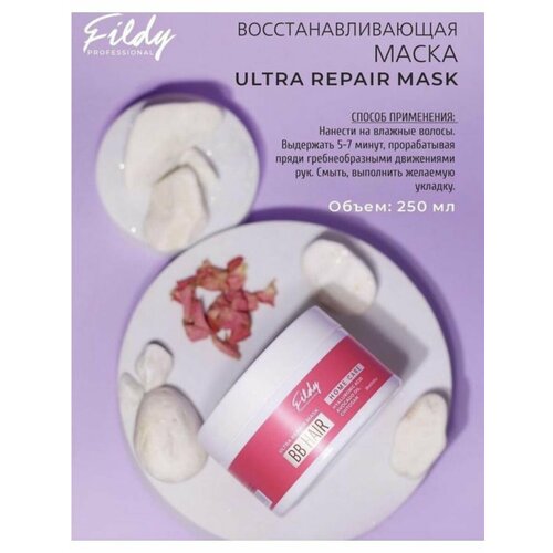 Маска для волос BB Hair Ultra Repair 250 мл