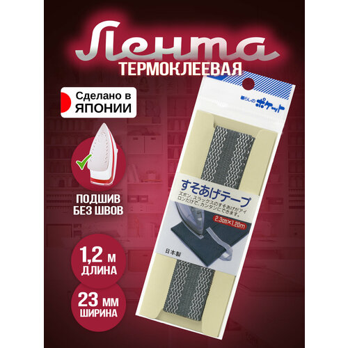 Тесьма для подшивки брюк 1,2 м, серая