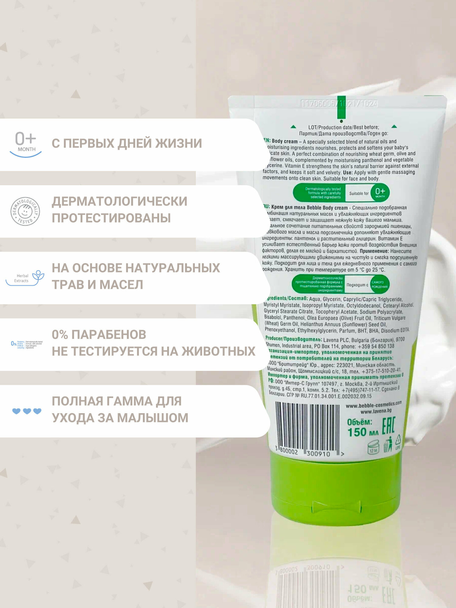 Крем для тела Body Cream Bebble