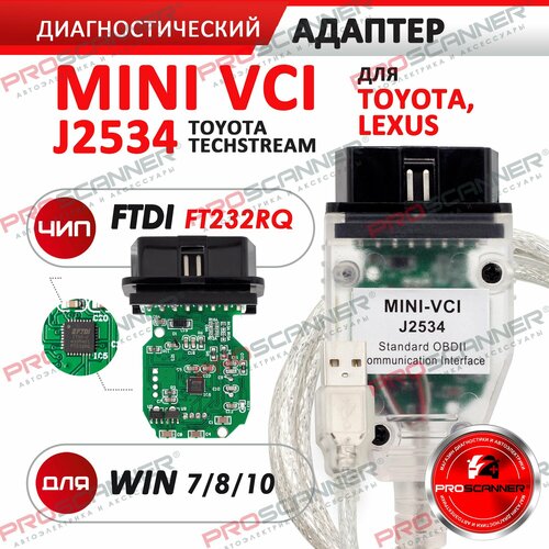 Автосканер Mini VCI для Toyota и Lexus 1996-2015 год (чип FT232RQ) OBD2 / кабель мини вци для Тойота адаптер диагностический