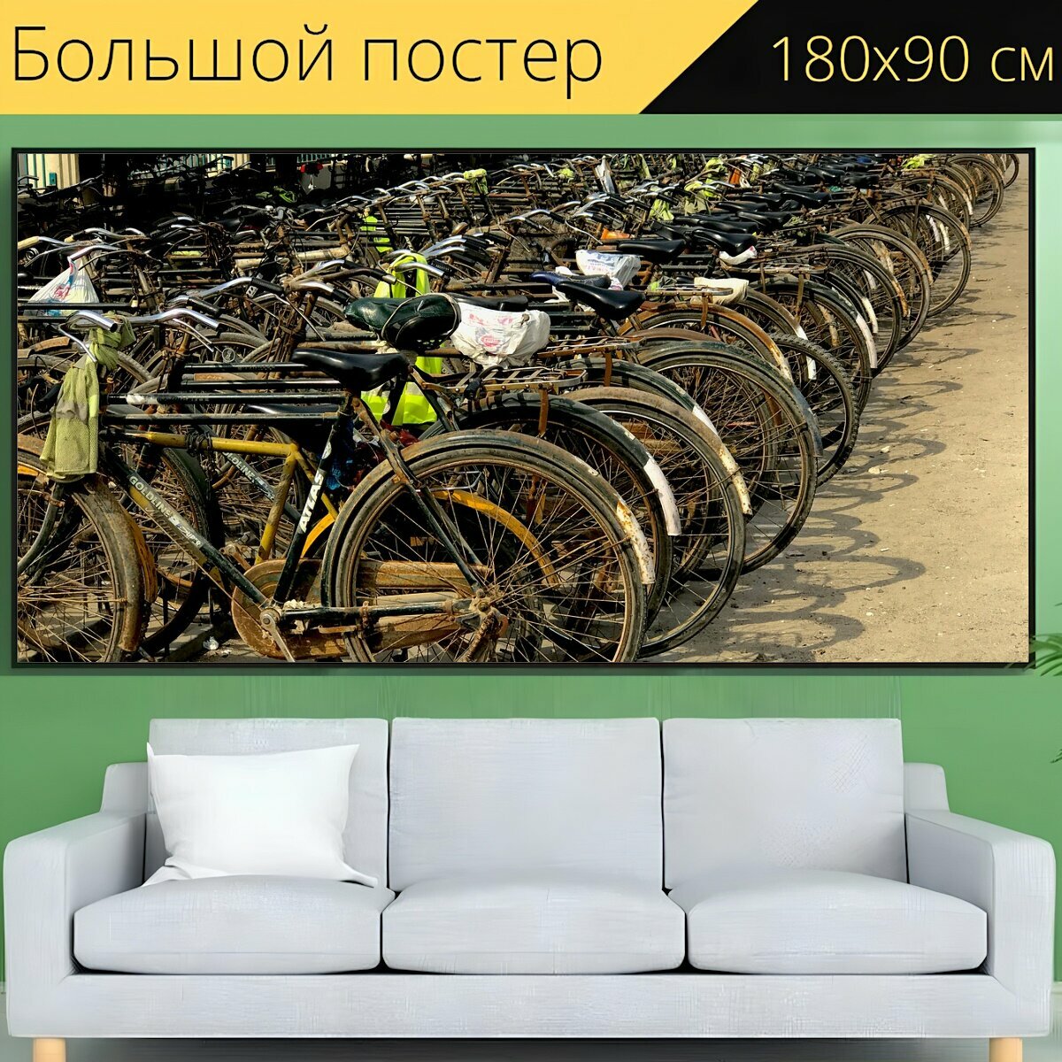 Большой постер "Транспорт, кататься на велосипеде, велосипед" 180 x 90 см. для интерьера