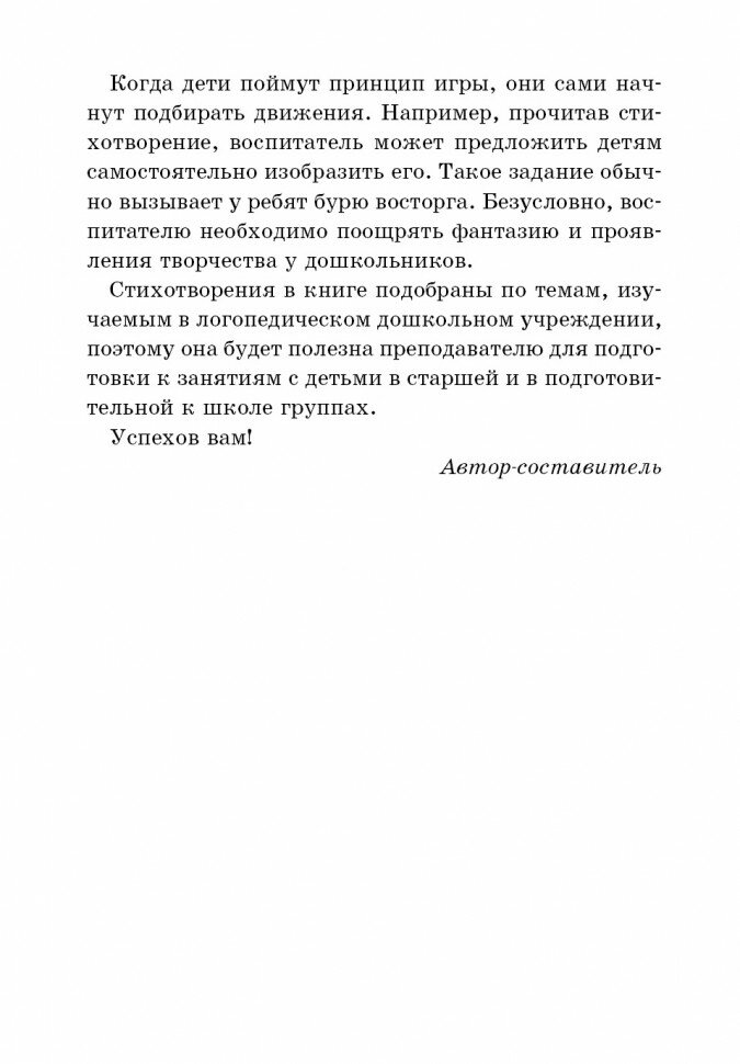 Покажи стихи руками (Никитина Анжелика Витальевна) - фото №9