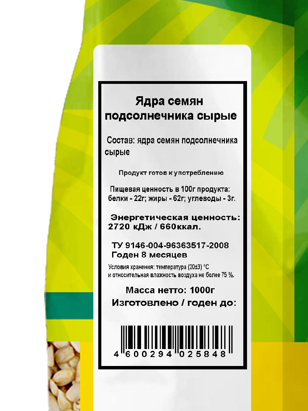 Семечки Дары природы подсолнечника очищенные без обжарки, 1 кг