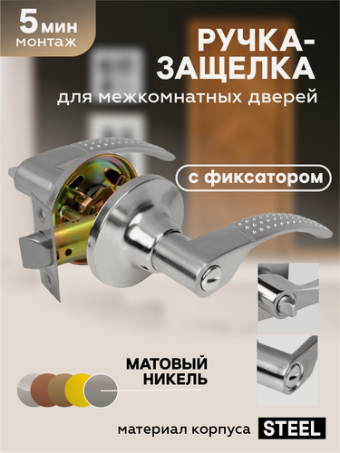 Изображение товара Ручка дверная межкомнатная с защелкой и фиксатором "Чибис" фалевая