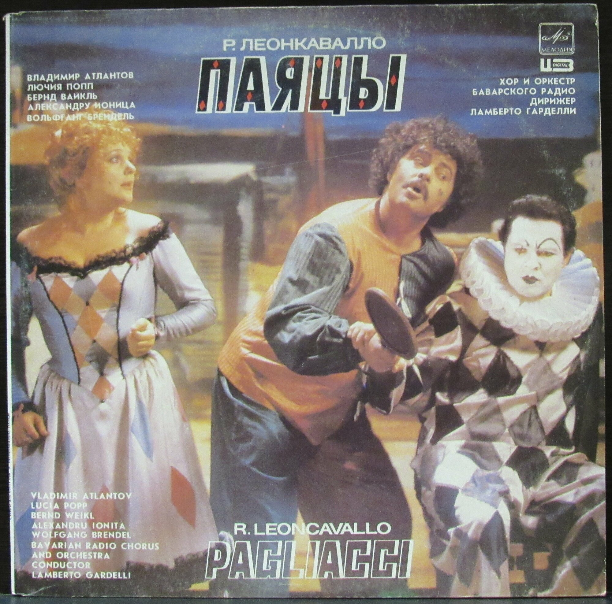 Леонкавалло Руджеро "Виниловая пластинка Леонкавалло Руджеро Паяцы - Гарделли"