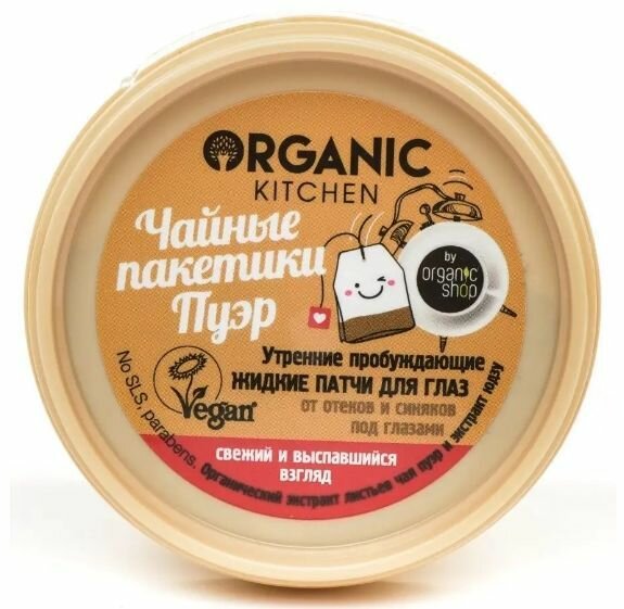 Organic Kitchen Жидкие маска-патчи для глаз Чайные пакетики пуэр, утренние пробуждающие, 100 мл, 3 шт — фото 1