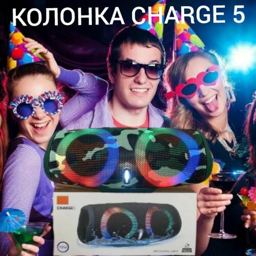 Портативная аудио система Charge 5 с RGB-подсветкой - стильная колонка с хорошим звучанием (Bluetooth 5.0) Хаки цвет / Портативная беспроводная музыкальная Bluetooth переносная колонка