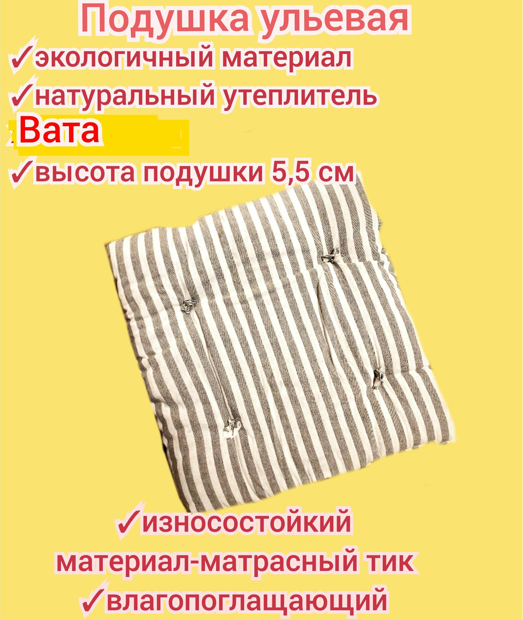 Подушка ульевая утеплительная 1 шт 55*55см, зимняя толстая premium