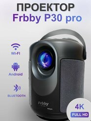 Домашний мини-проектор Frbby P30 PRO+HDMI, черный