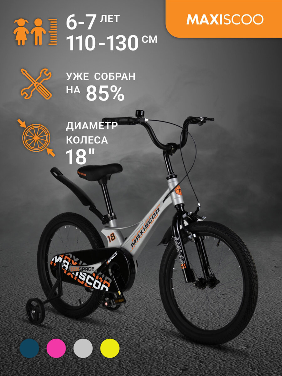 фото Велосипед Maxiscoo SPACE Стандарт 18" (2024) MSC-S1832
