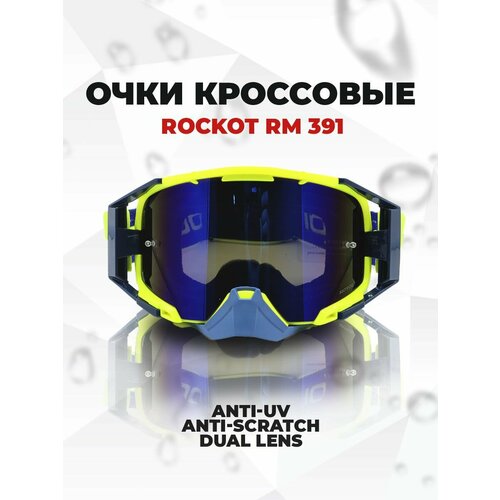 Очки кроссовые ROCKOT RM-391 (желтый-синий/синяя, REVO, Dual Lens, Anti-Scratch/Anti-Fog)