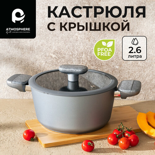 Кастрюля с крышкой, 2,6 л