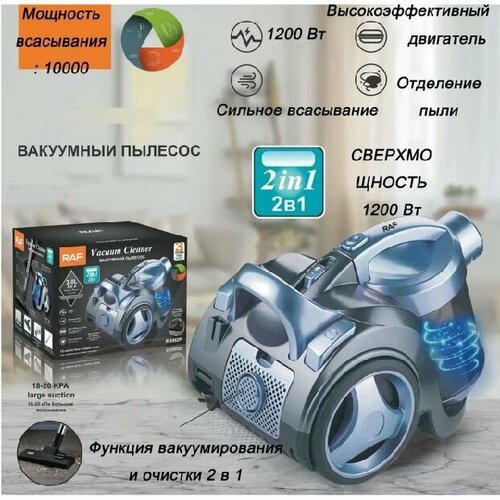 Пылесос бытовой вакуумный RAF R8662 899900₽