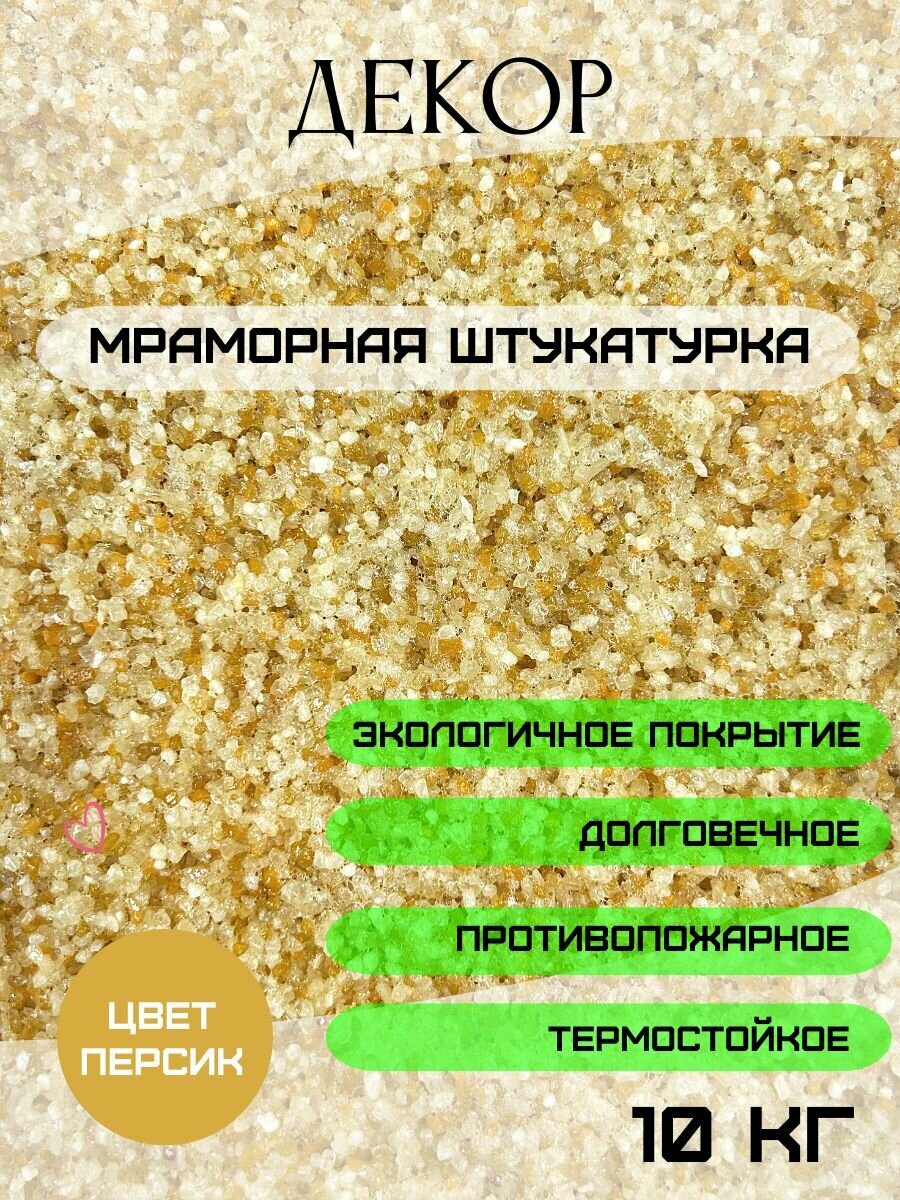 Мраморная штукатурка 