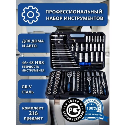 Набор инструментов для автомобиля 