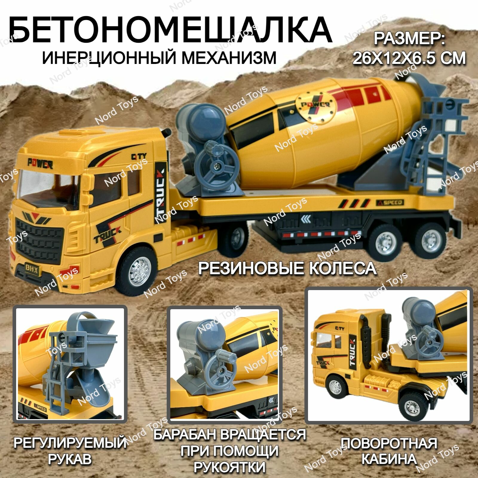 Инерционная машина Бетономешалка Truck, поворотная кабина, вращение барабана, строительная техника, 26х12х6 см