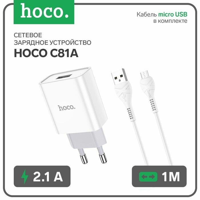 Сетевое зарядное устройство Hoco C81A USB 2.1 А кабель microUSB 1 м белый