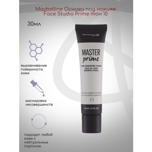 Maybelline Face Studio Prime - основа под макияж в оттенке 10 объем 30 мл 707₽
