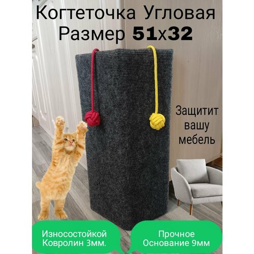 Когтеточка угловая для кошки, котов и котят с пропиткой и мячиком угловая , напольная настенная, 51х32см