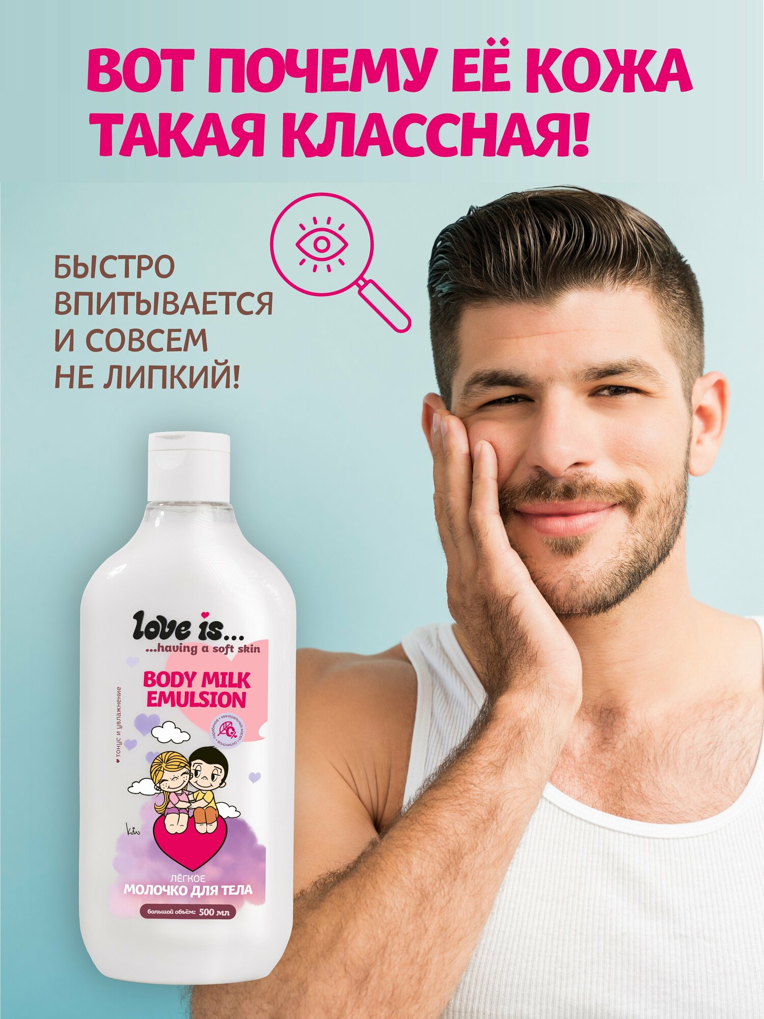 Молочко для тела LOVE IS Body milk emulsion 500 мл увлажняющее эмульсия