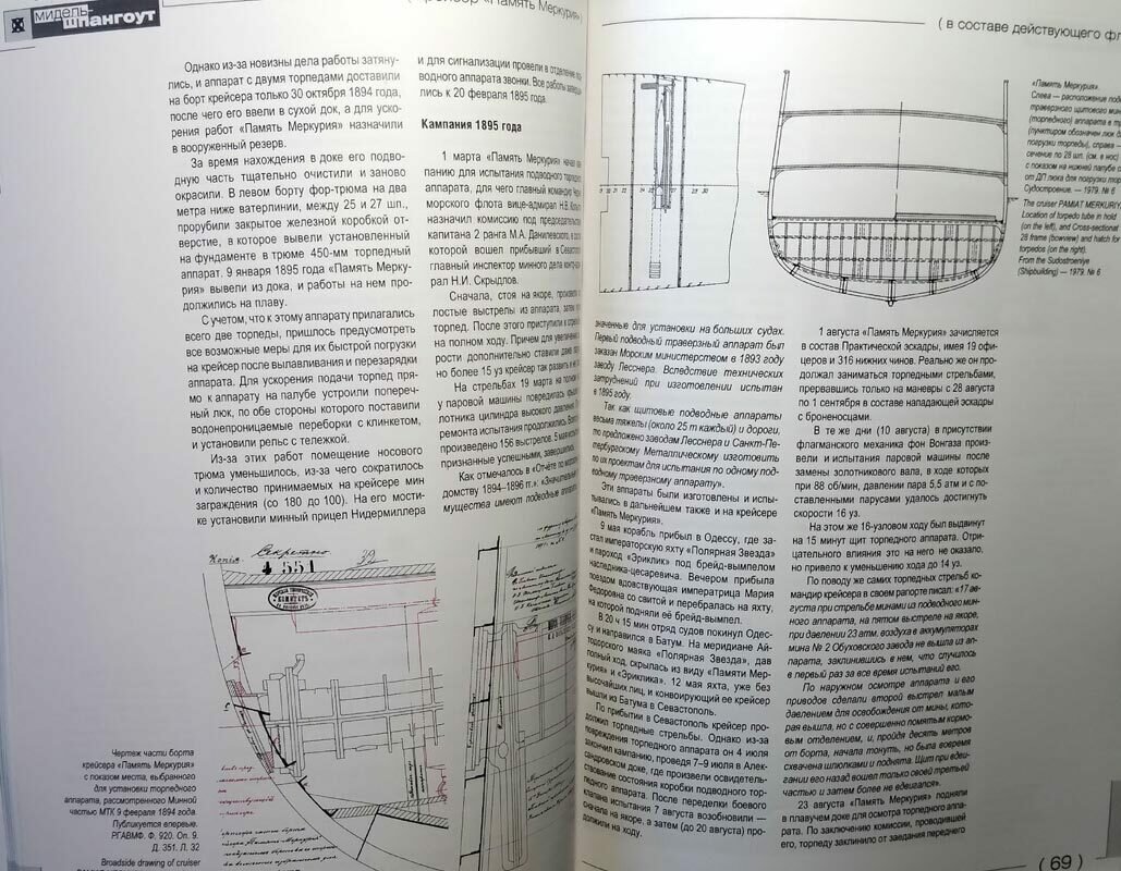 Крейсер "Память Меркурия" — фото 1