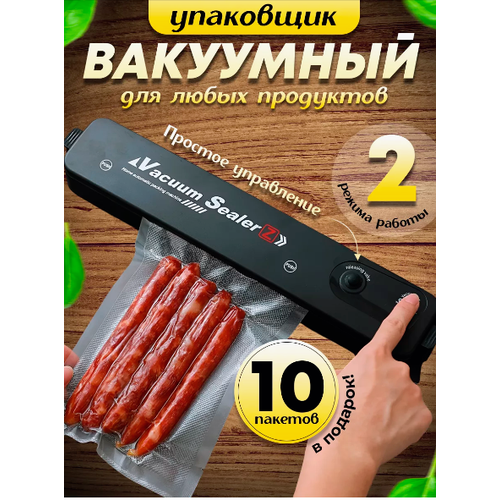 вакуумный упаковщик бытовой вакуумный упаковщик для пищевых продуктов для кухни Вакуумный упаковщик продуктов