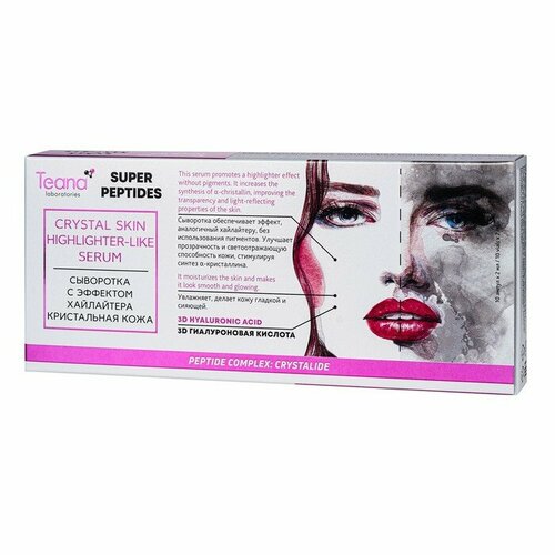 Сыворотка для лица TEANA с эффектом хайлайтера, 20 мл сыворотка для лица teana skin expert perfect tone 30 мл