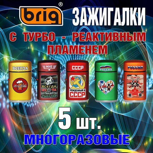 Зажигалки бриг JET Cap с турбо-реактивным пламенем В железном корпусе 5 штук 1000₽