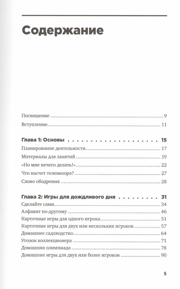 Чем занять ребенка: Игры без планшета и компьютера для детей от 6 до 10 лет - фото №4