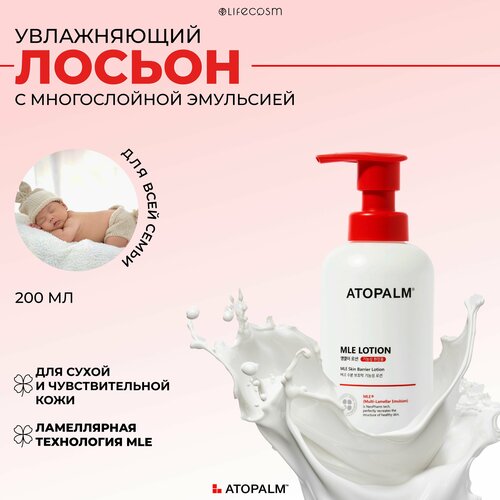 Лосьон ATOPALM Лосьон с многослойной эмульсией MLE Lotion 200ml 5000₽