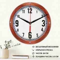 Часы настенные "Классика", плавный ход, d=24 см