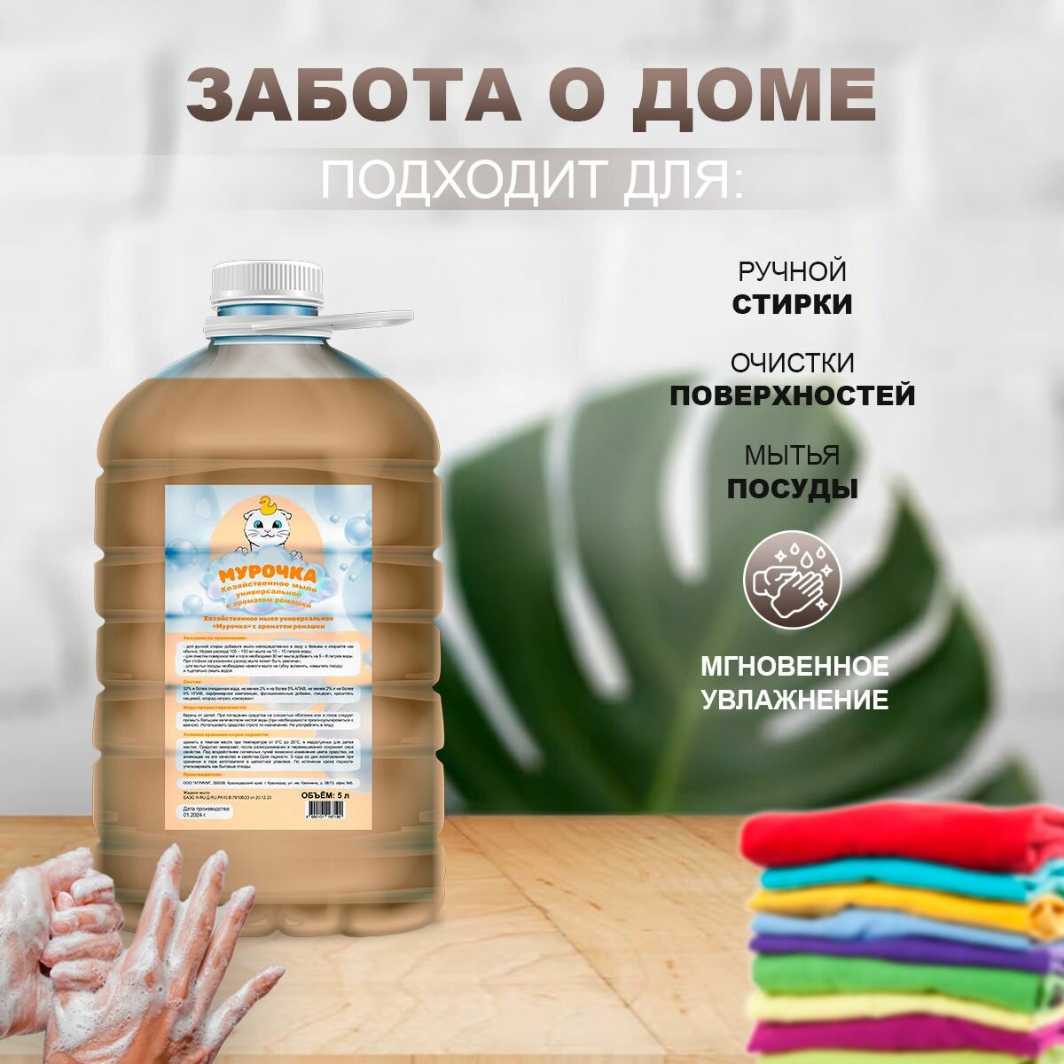"Мурочка" хозяйственное мыло жидкое, 5л — фото 1