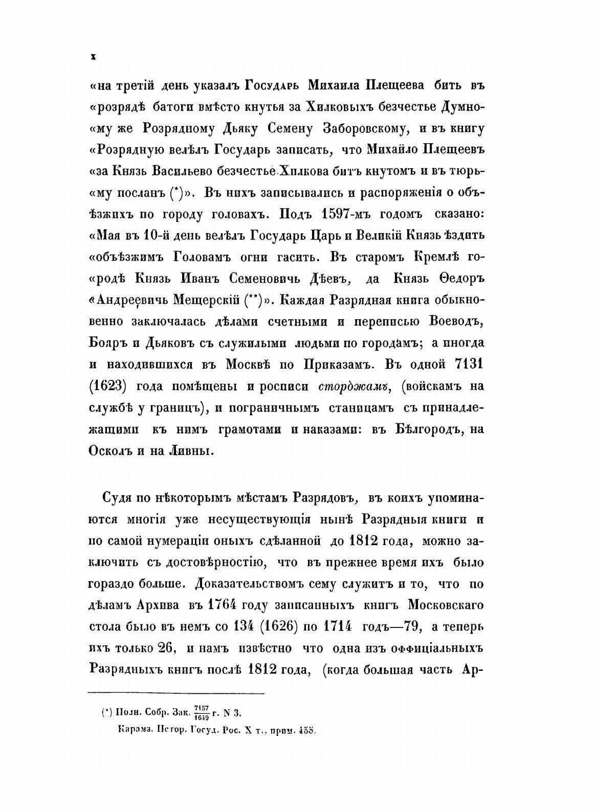 Книга Книги Разрядные, по Официальным Спискам, том 1 - фото №10