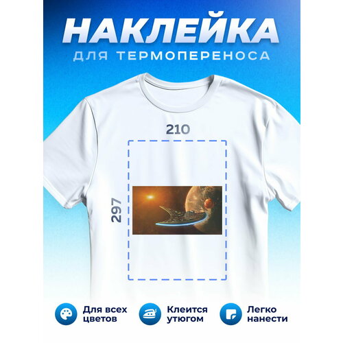 Термонаклейка для одежды наклейка Космос (Планеты, Галактика, Вселенная)_0013