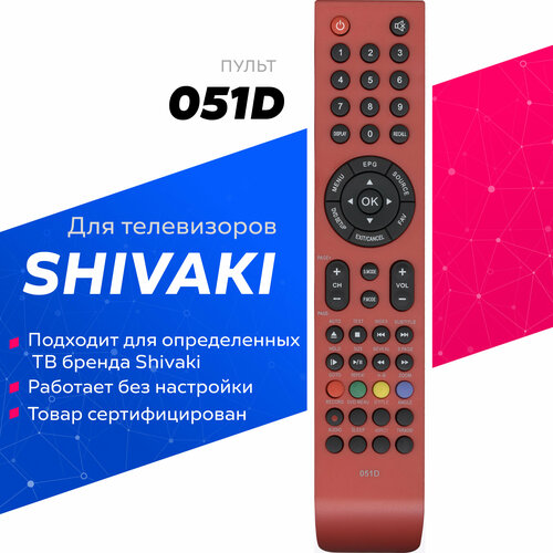 Пульт Huayu 051D RED для телевизоров Shivaki / Шиваки !