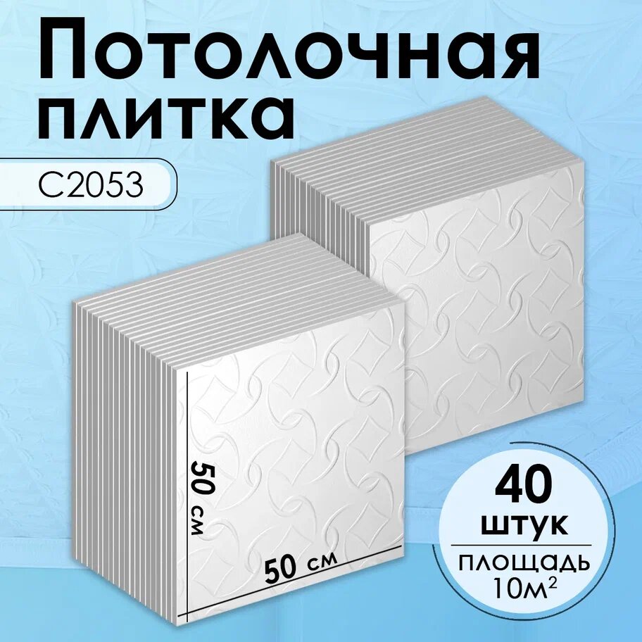 Плитка потолочная 500*500 мм Экструдированная С516 