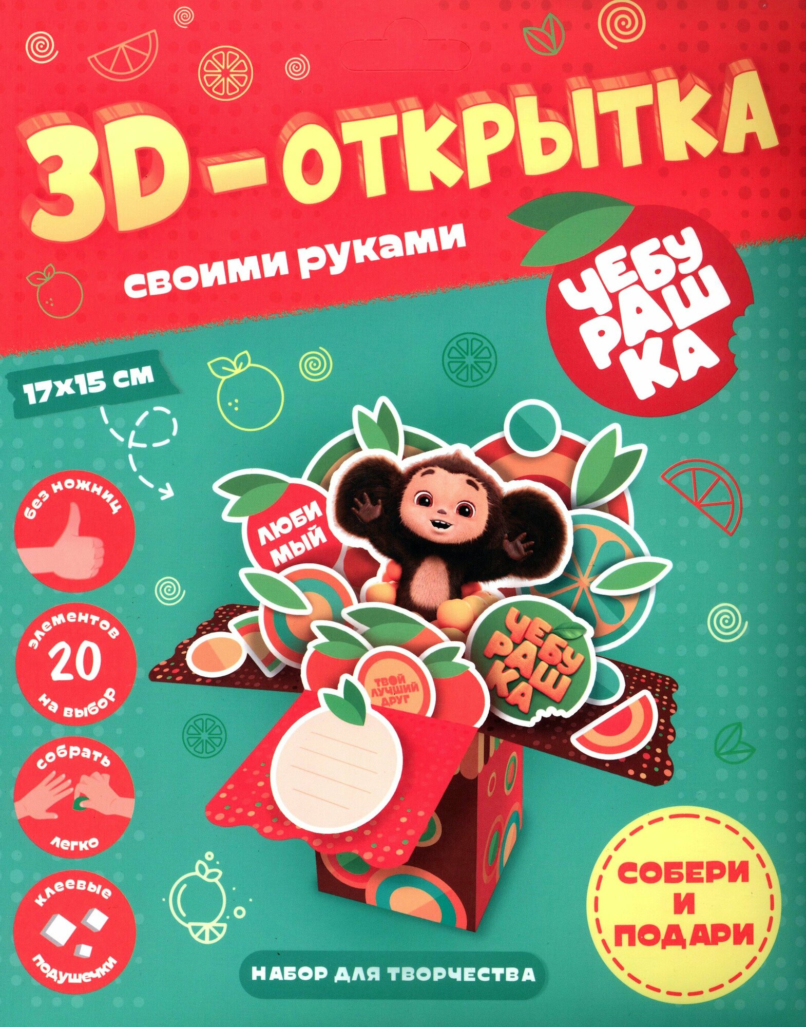 Чебурашка. 3D-открытка своими руками Геодом - фото №5