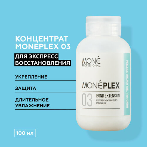 MONE PROFESSIONAL Moneplex 03 Концентрат для восстановления волос, 100 мл mone professional moneplex 05 shampoo